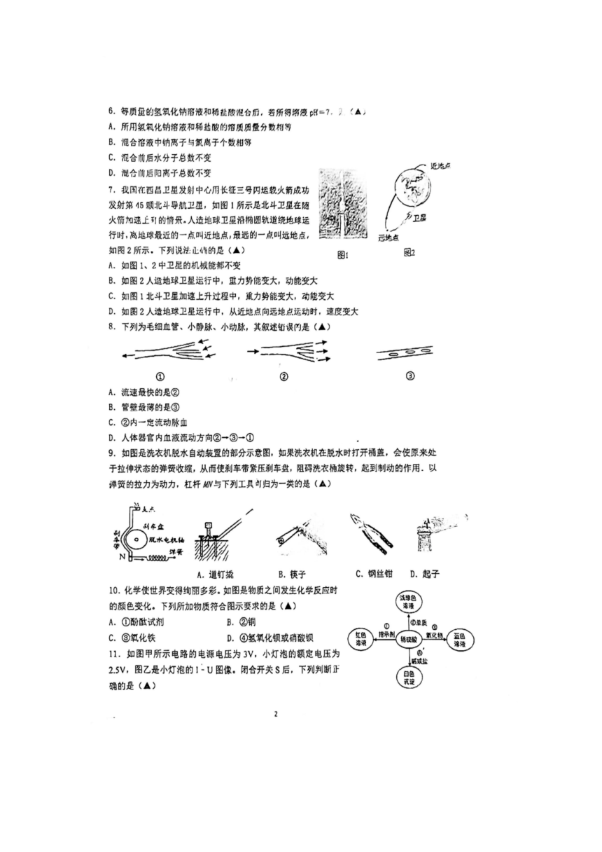 浙江省金华市义乌市绣湖中学2023学年九年级上学期科学期末考试卷（PDF版 无答案）