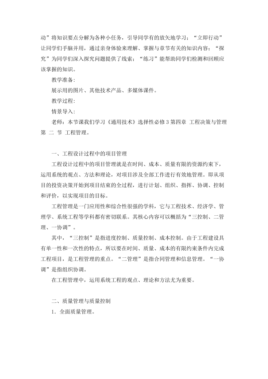 4.2 工程管理 教学设计-2023-2024学年高中通用技术粤科版（2019）选择性必修3工程设计基础