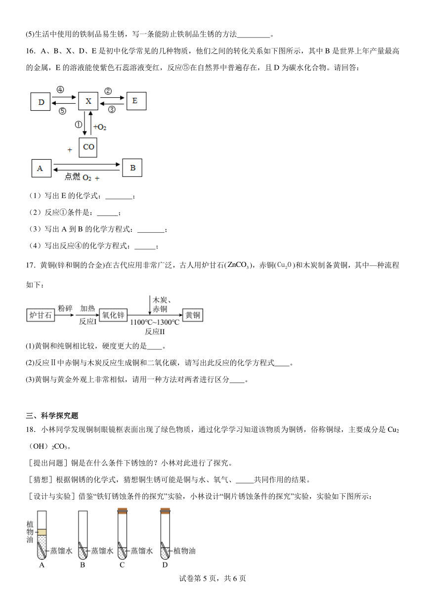 第六章金属检测题(含解析）2023-2024学年科粤版（2012）九年级化学下册