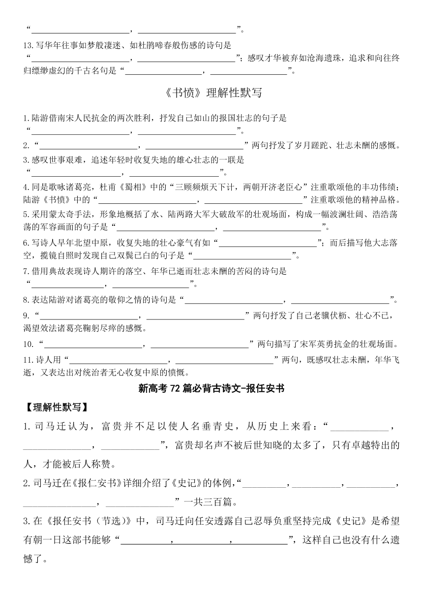 理解性默写（含答案）2023—2024学年统编版高中语文选择性必修中册