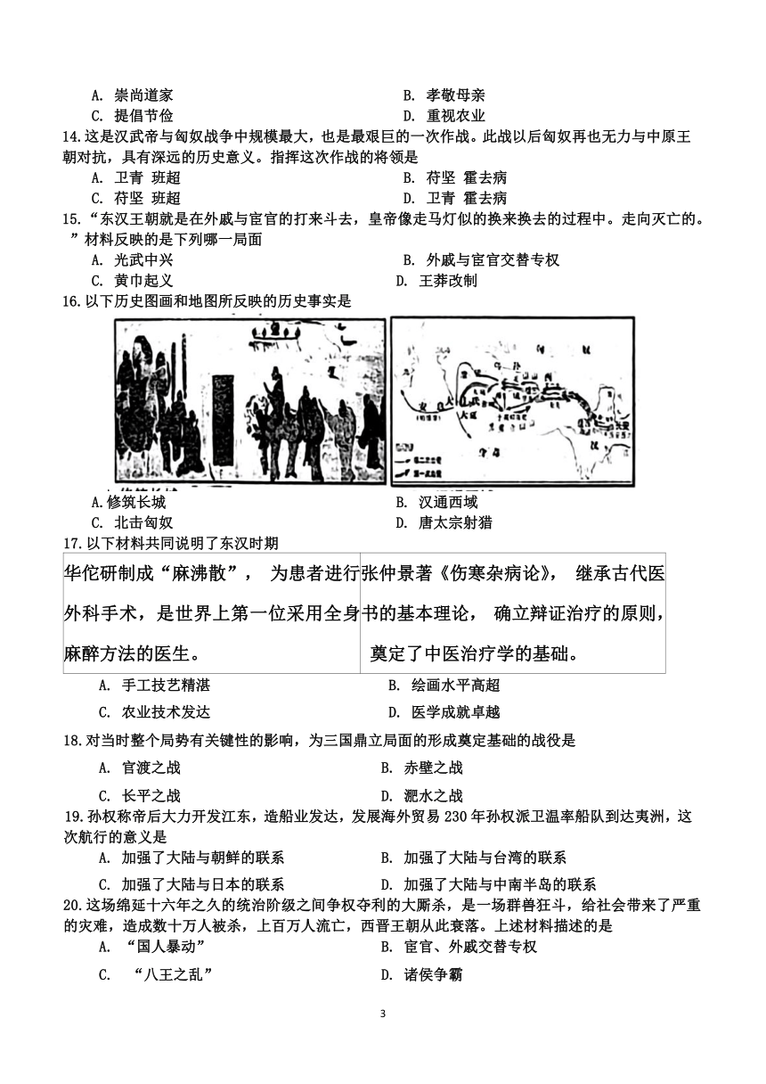 山东省淄博市沂源县（五四学制）2023-2024学年六年级上学期1月期末历史试题（含答案）