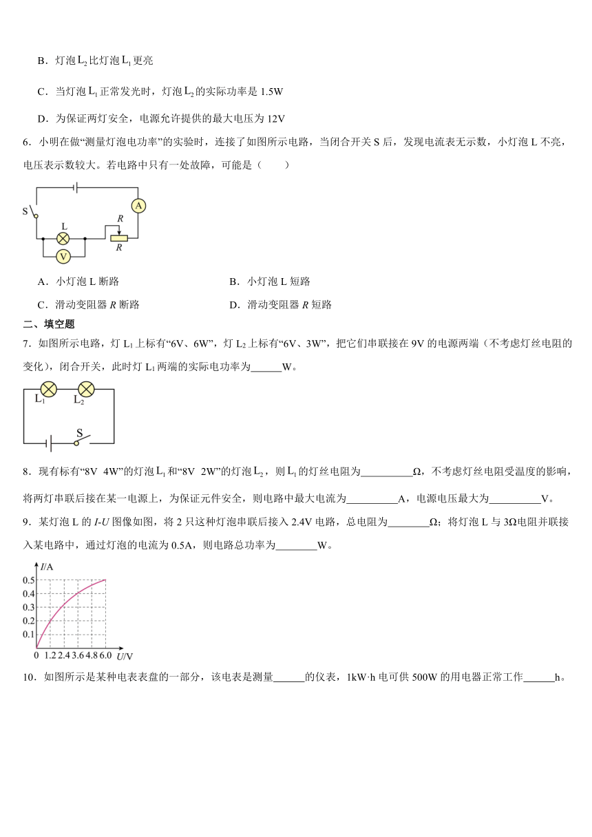 18.2电功率同步练习（含答案）2023-2024学年人教版物理九年级下册