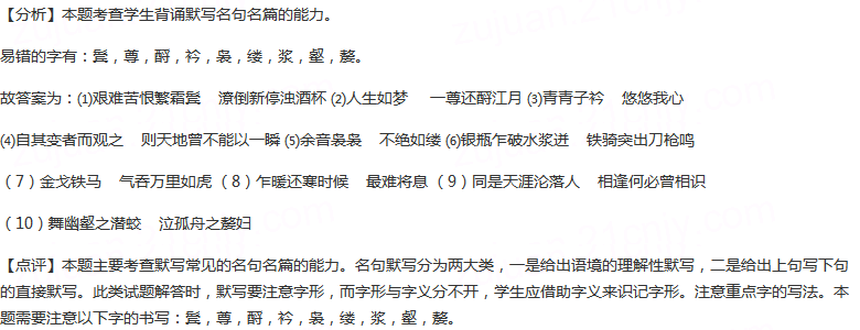 理解性默写。（1）《登高》中，道出郁积诗人心中的自身之苦...