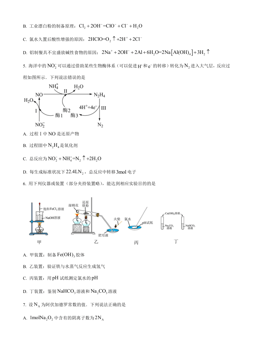 山西省晋中市2023-2024学年高一上学期期末考试 化学（原卷版+解析版）