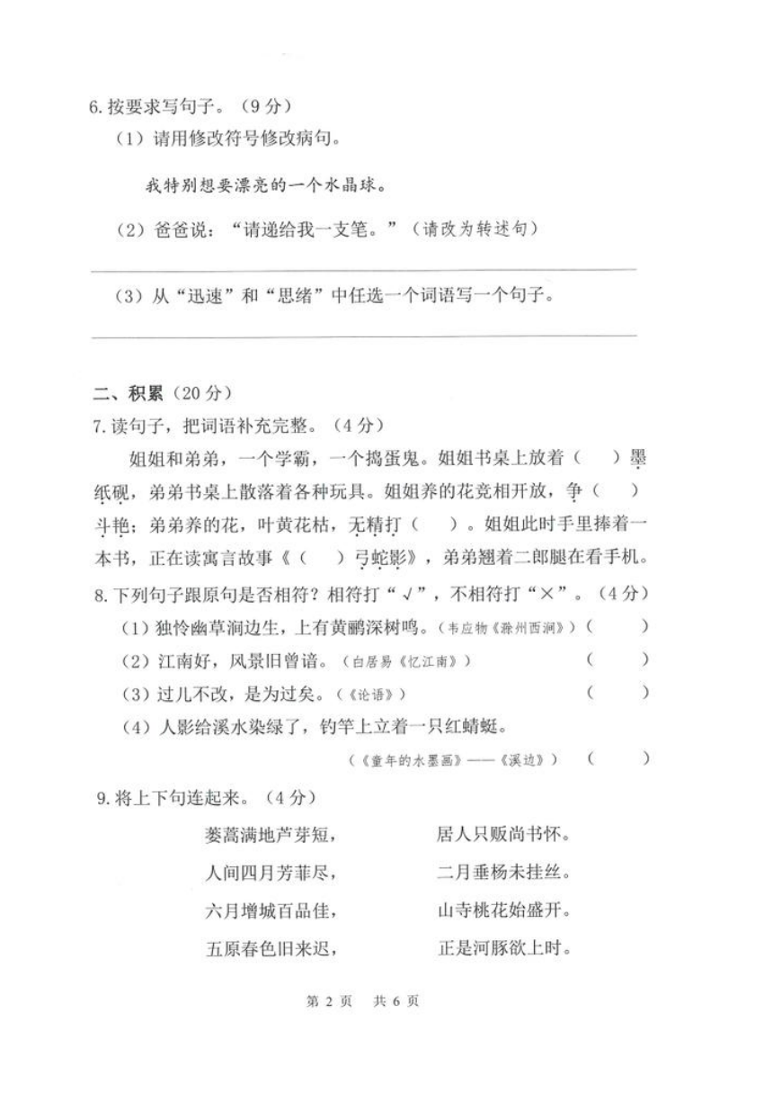 广东省广州市增城区2022-2023学年第二学期三年级语文期末质量检测卷（图片版，含答案）