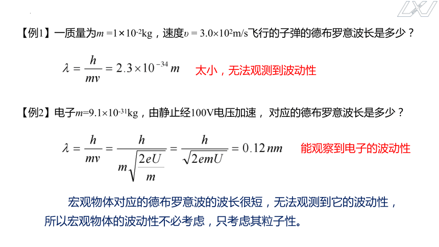 物理人教版（2019）选择性必修第三册4.5粒子的波动性和量子力学的建立（共17张ppt）