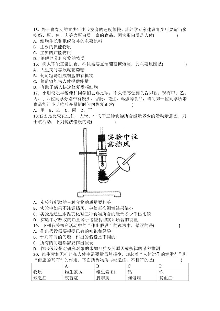 4.2.1食物中的营养物质同步练习题（含答案）人教版七年级下册生物学