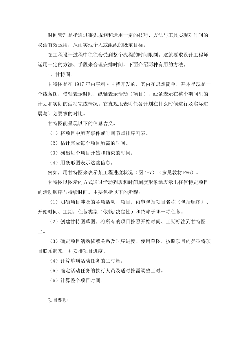 4.2 工程管理 教学设计-2023-2024学年高中通用技术粤科版（2019）选择性必修3工程设计基础