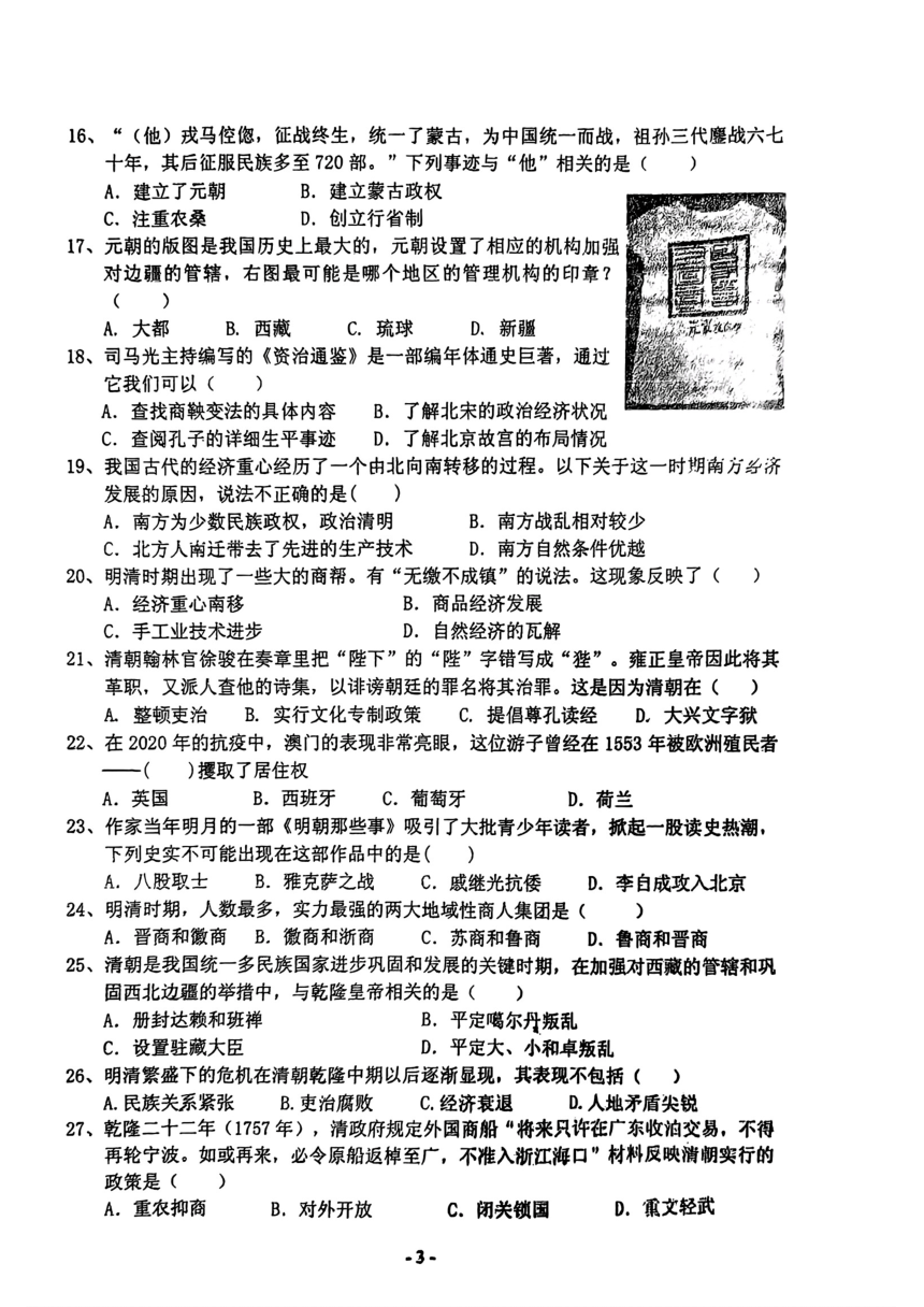 广东省湛江市第二十九中学2020-2021学年七年级下学期期末历史试题（图片版 无答案）