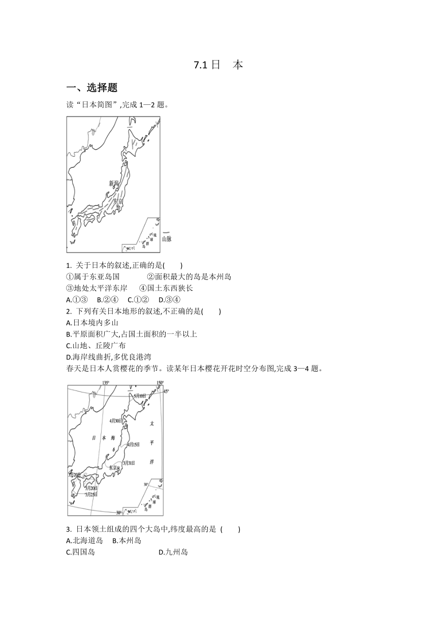 人教版七年级下册地理7.1日　本同步训练题（含答案）