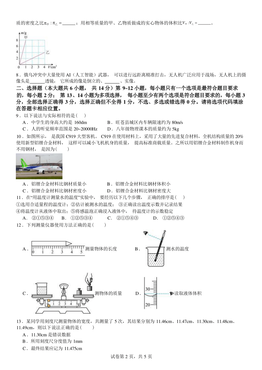 江西省九江市永修县梅棠片区2023-2024学年上学期期末八年级联考物理试题（Word版含答案）