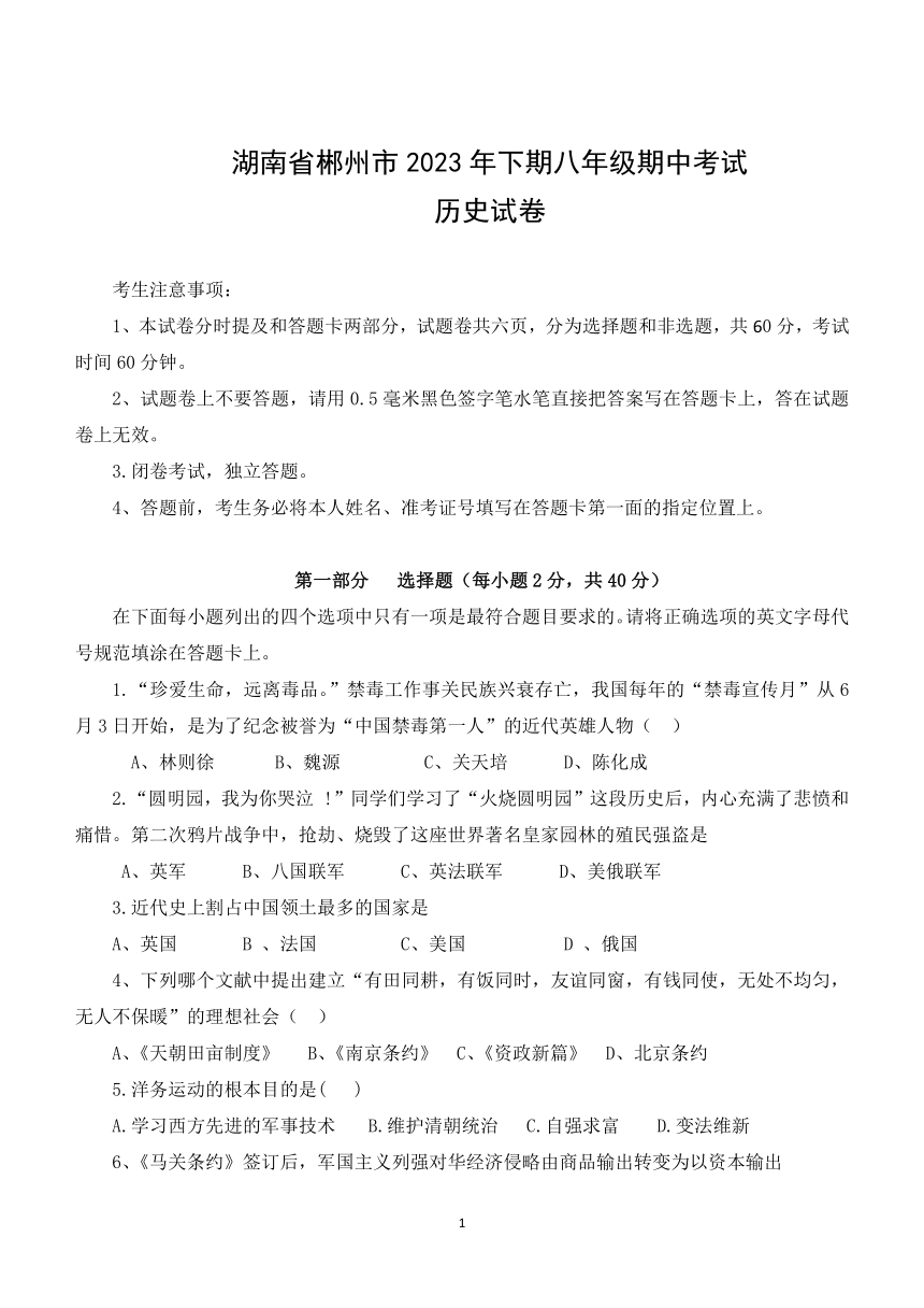 湖南省郴州市2023-2024学年八年级期中考试历史试卷(含答案)