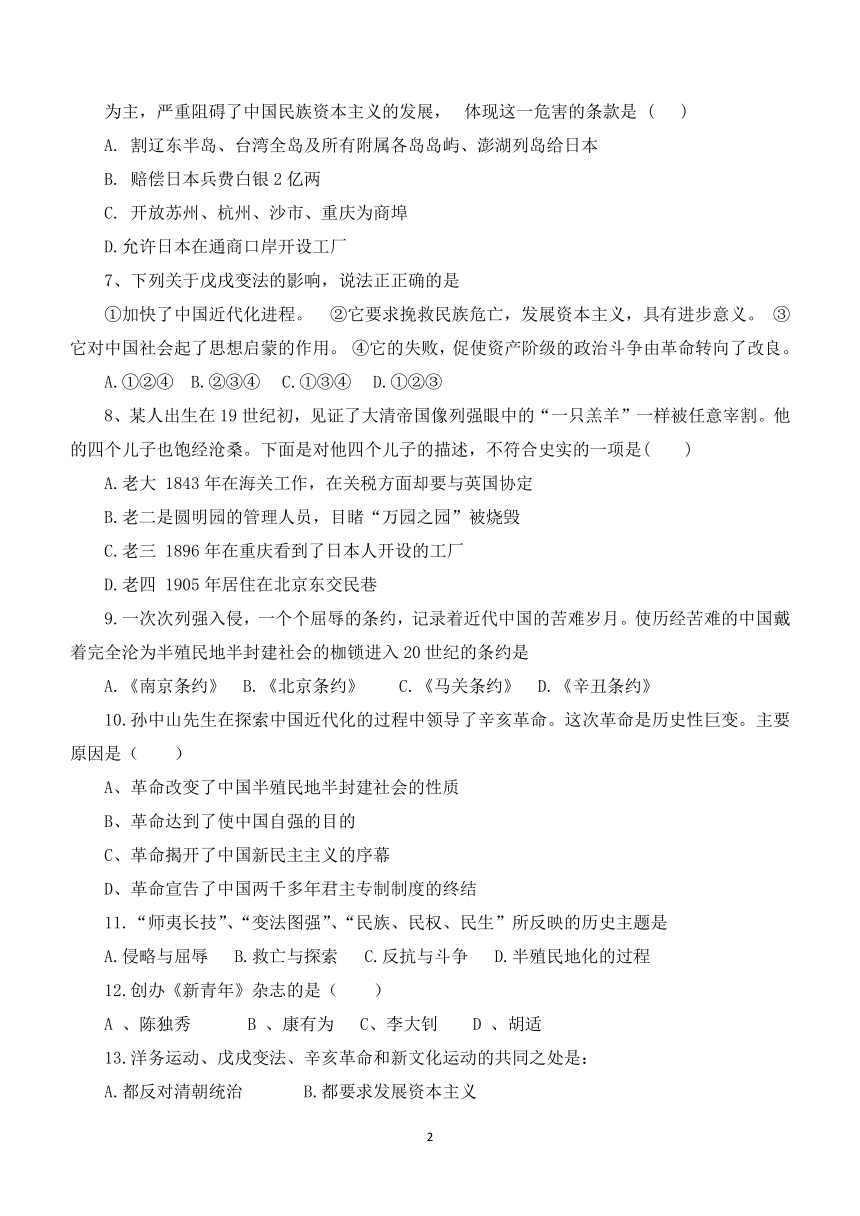 湖南省郴州市2023-2024学年八年级期中考试历史试卷(含答案)