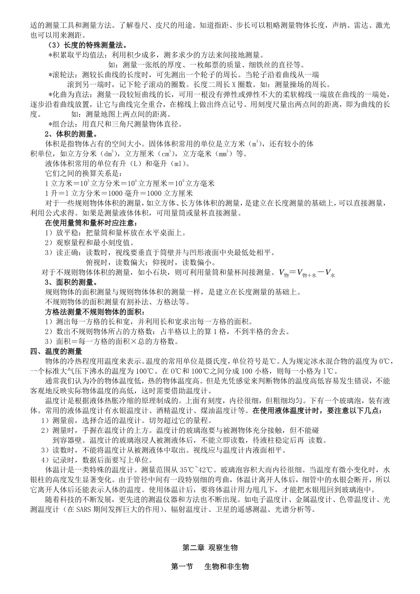 浙教版七年级科学上册知识点总结