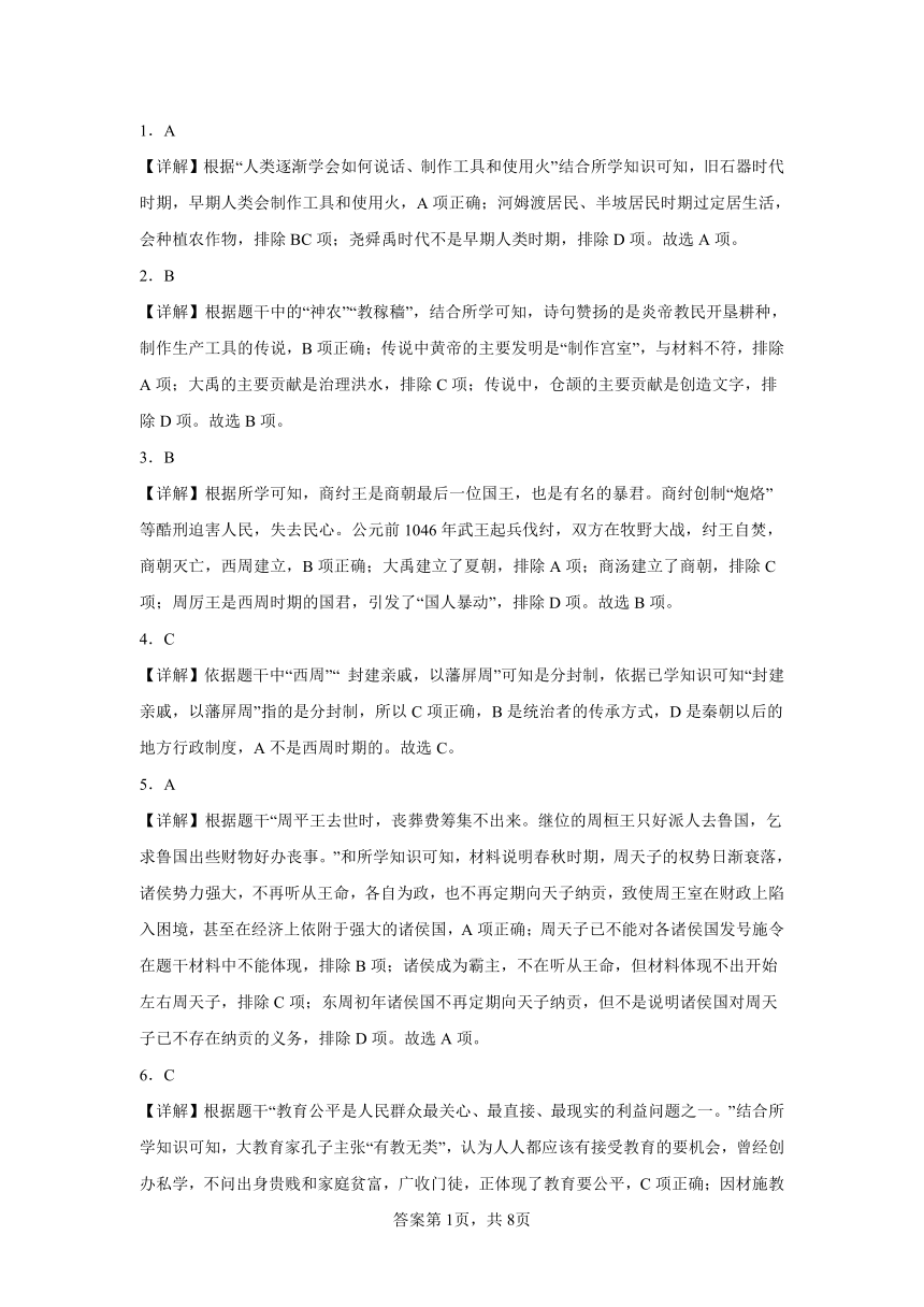 河北省石家庄市平山县2023-2024学年七年级上学期期末历史试题(含解析)