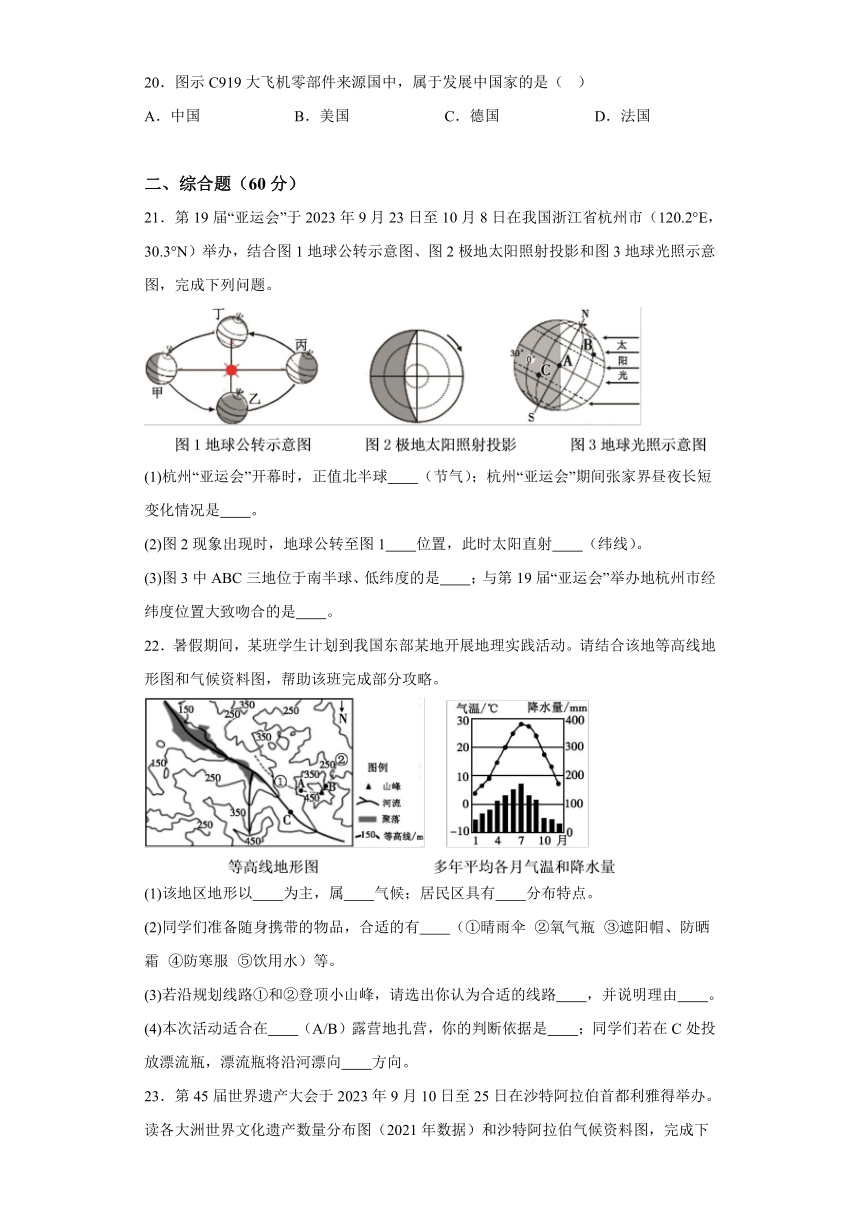 湖南省张家界市永定区2023-2024学年七年级上学期期末考试 地理试题（含解析）