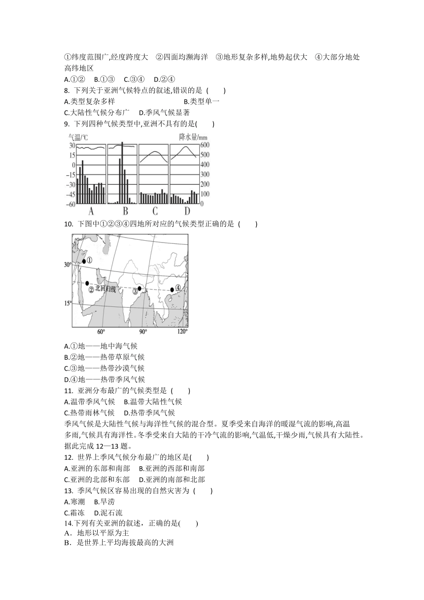 人教版七年级下册地理6.2自然环境同步训练题（含答案）