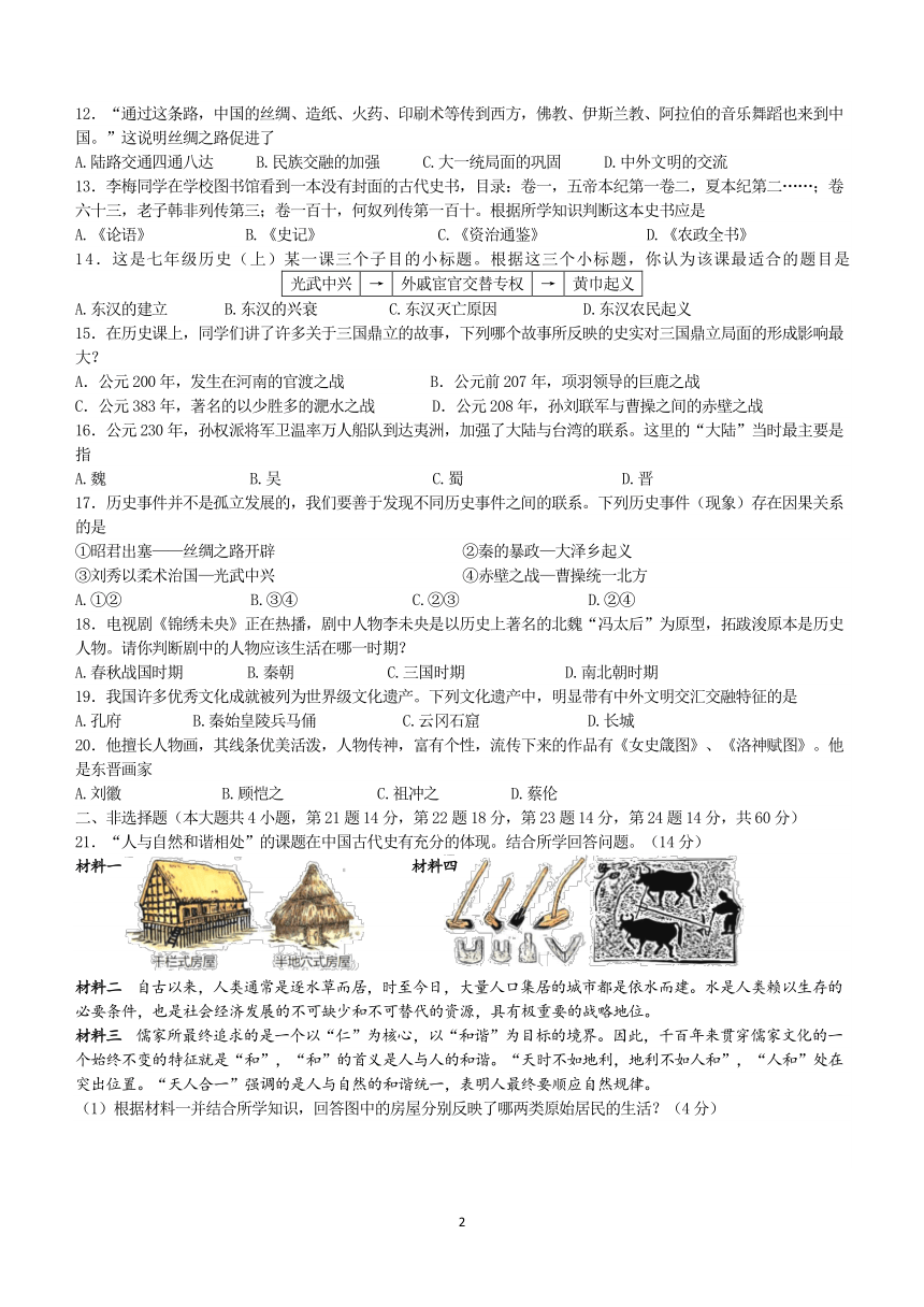 湖南省岳阳市岳阳县2023-2024学年七年级上学期历史期末试卷（含答案）