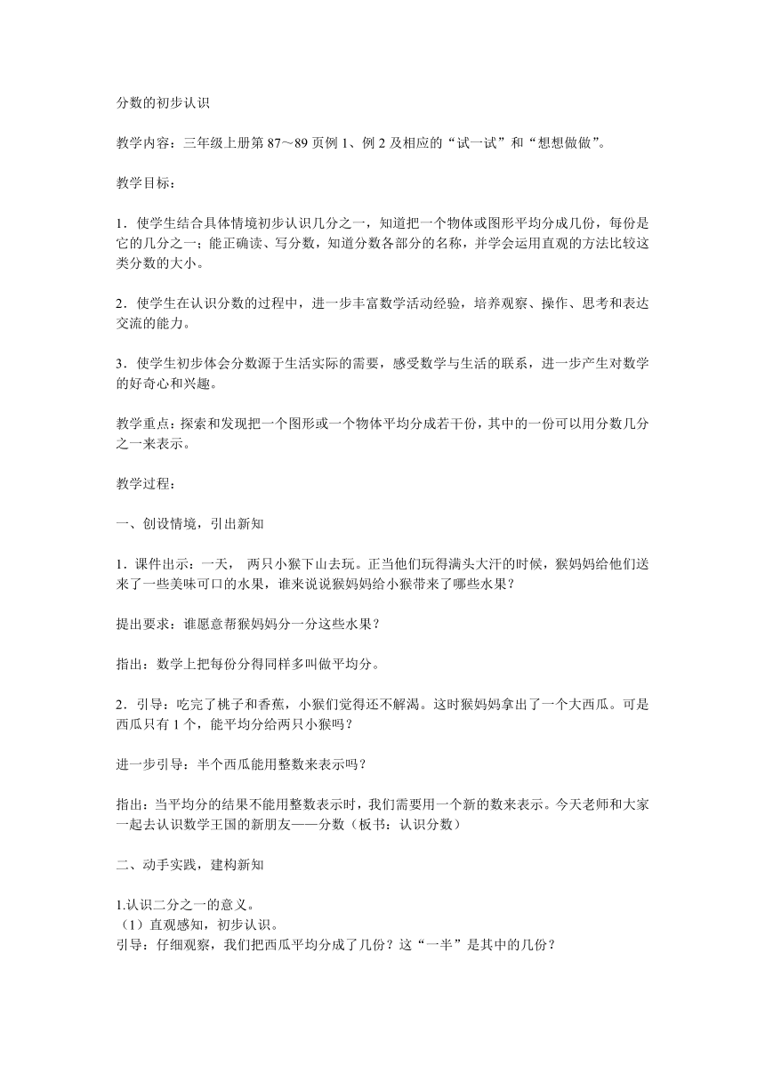 人教版小学三年级数学上册8.分数的初步认识（1.分数的初步认识）同步教案