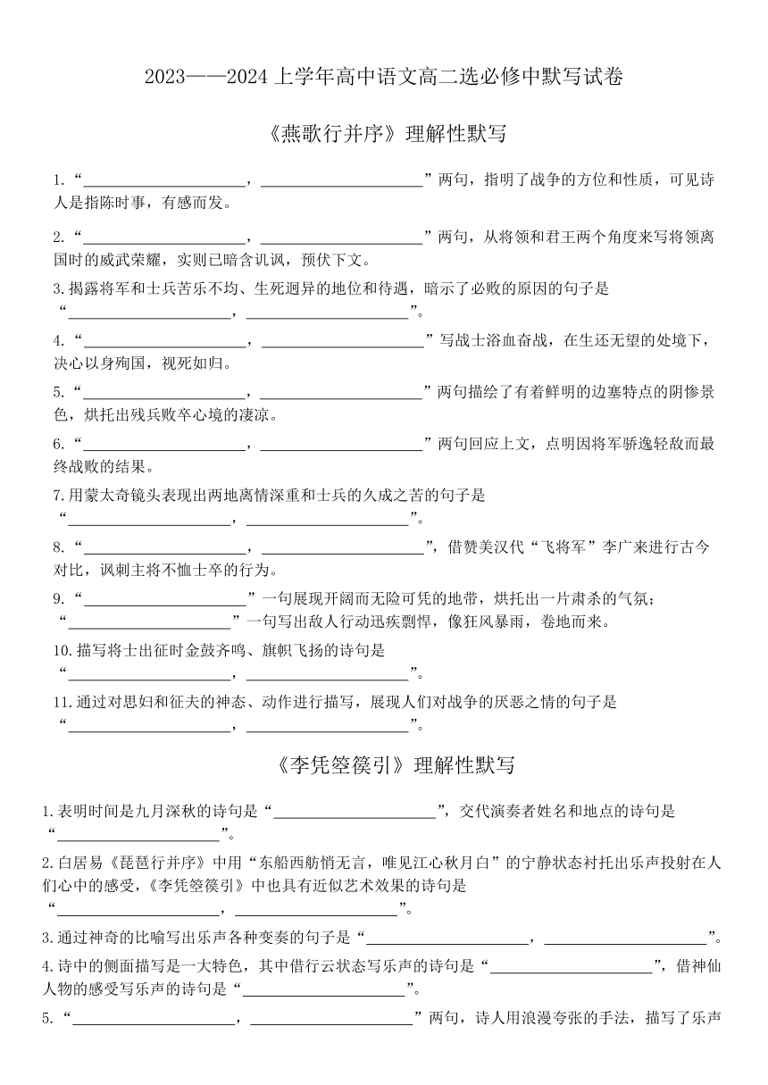 理解性默写（含答案）2023—2024学年统编版高中语文选择性必修中册