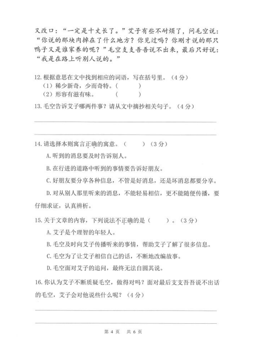 广东省广州市增城区2022-2023学年第二学期三年级语文期末质量检测卷（图片版，含答案）