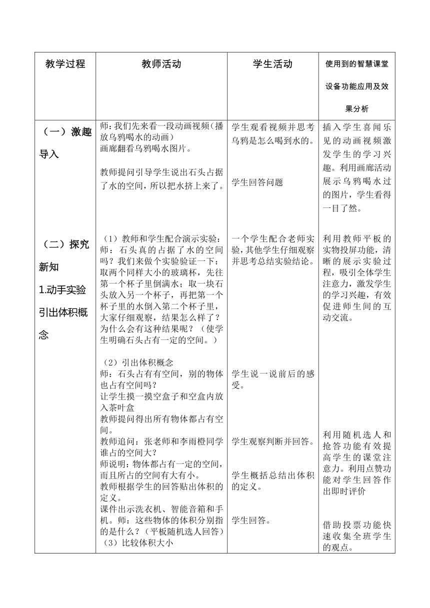 体积和体积单位 （教案） 人教版五年级下册数学（表格式）