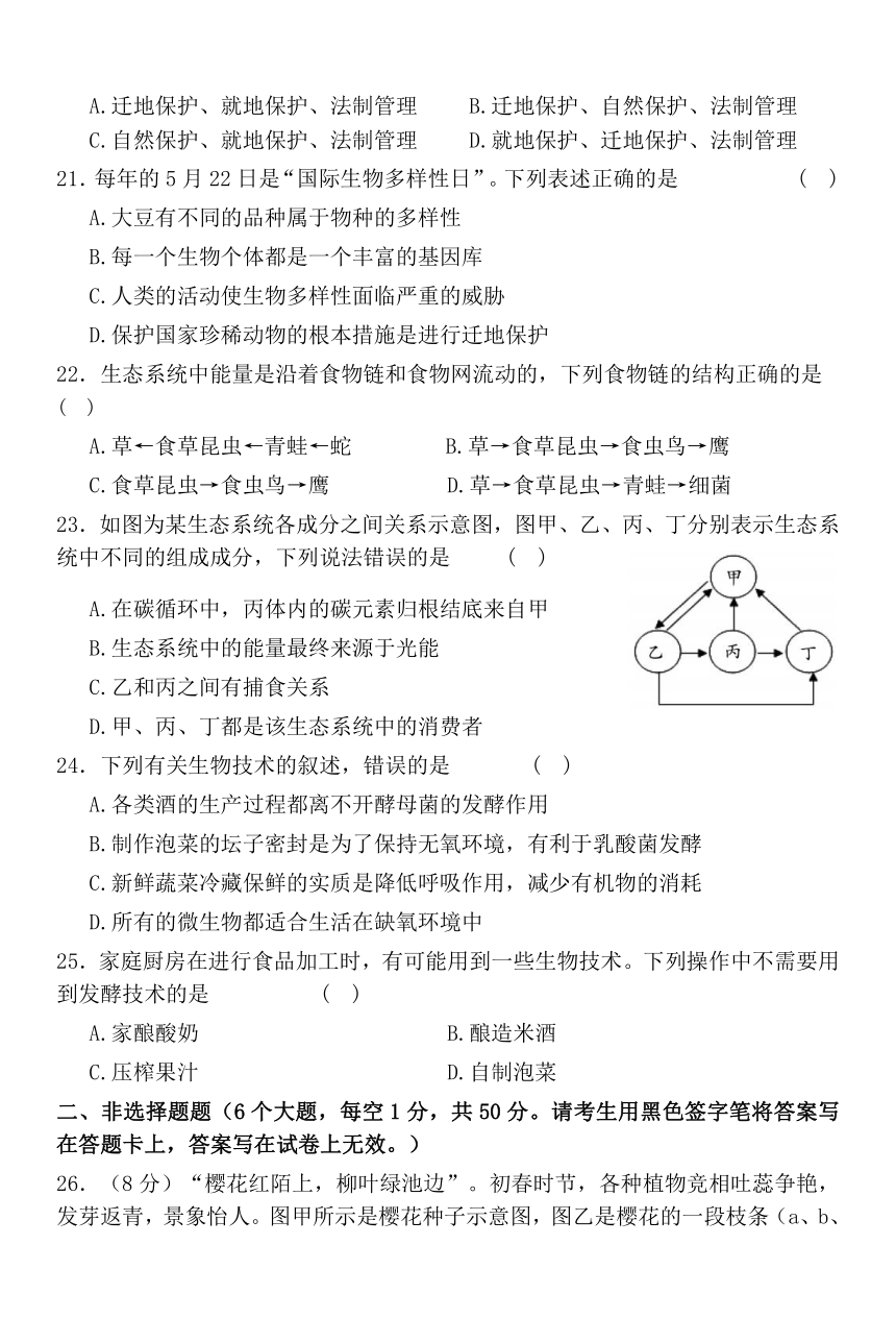 山东省济宁市兖州区2023-2024学年八年级上学期期末考试生物试题（word版含答案）