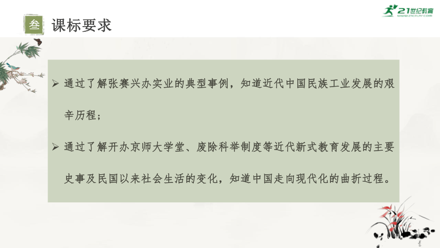 主题15近代经济、社会生活与教育文化事业的发展-2024年中考历史一轮复习考点干货梳理与命题点突破