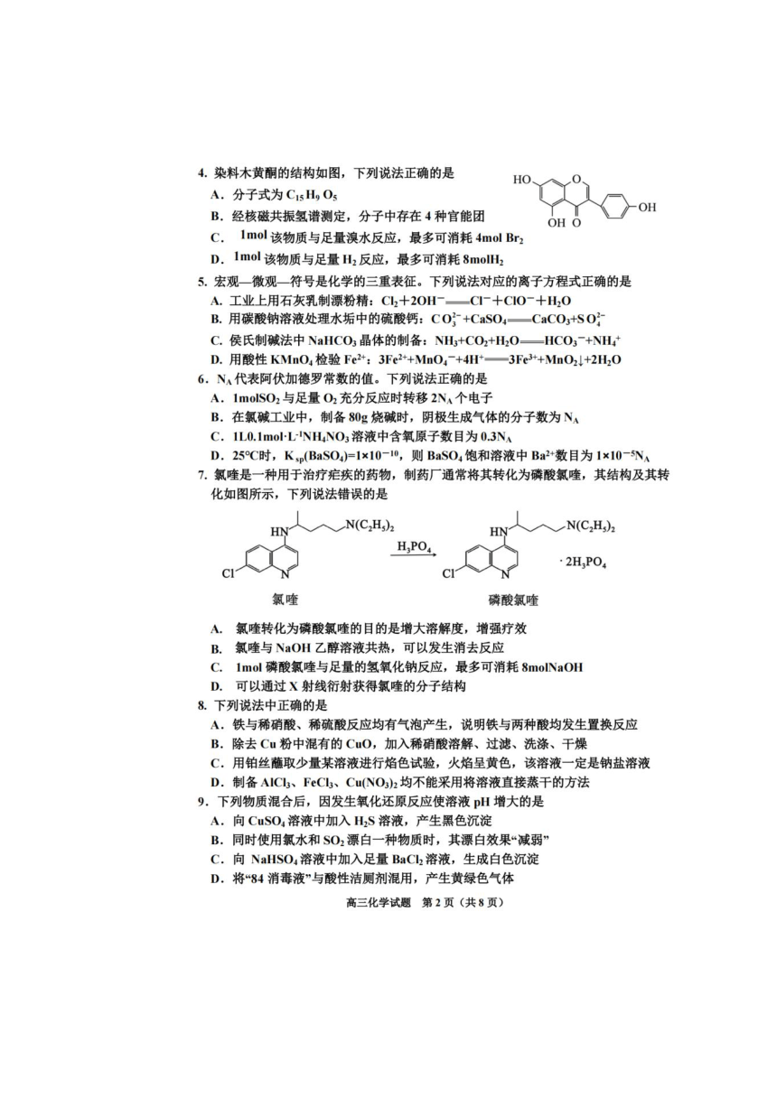 2023-2024吉林高三化学第二次模考试卷（图片版无答案）