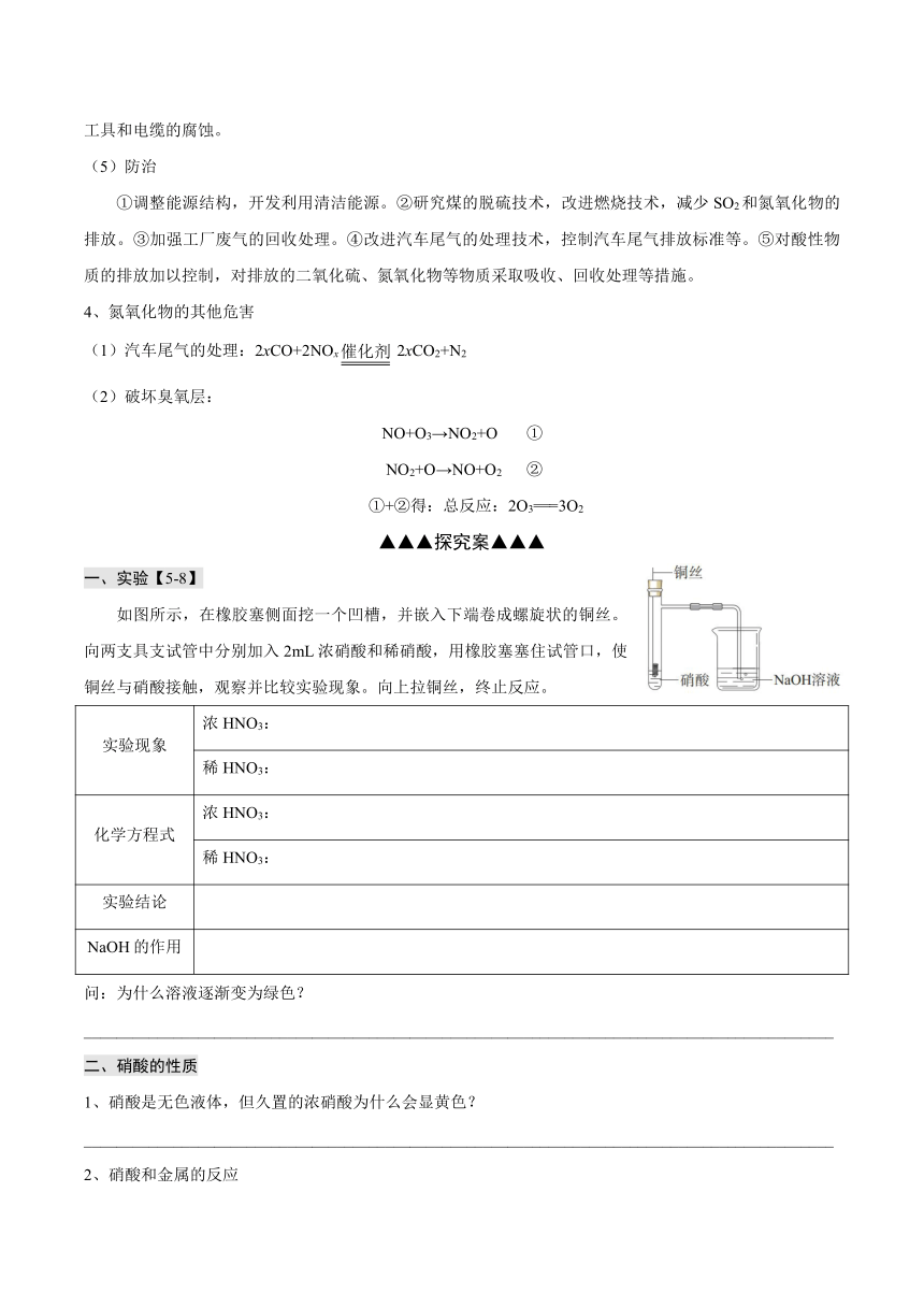 5.2.3 硝酸 酸雨及其防治 导学案（含答案） 高中化学人教版（2019）必修第二册