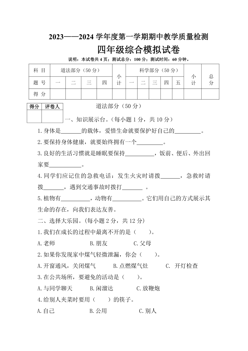 河北省邢台地区2023-2024学年四年级上学期期中考试综合模拟试卷（含答案）