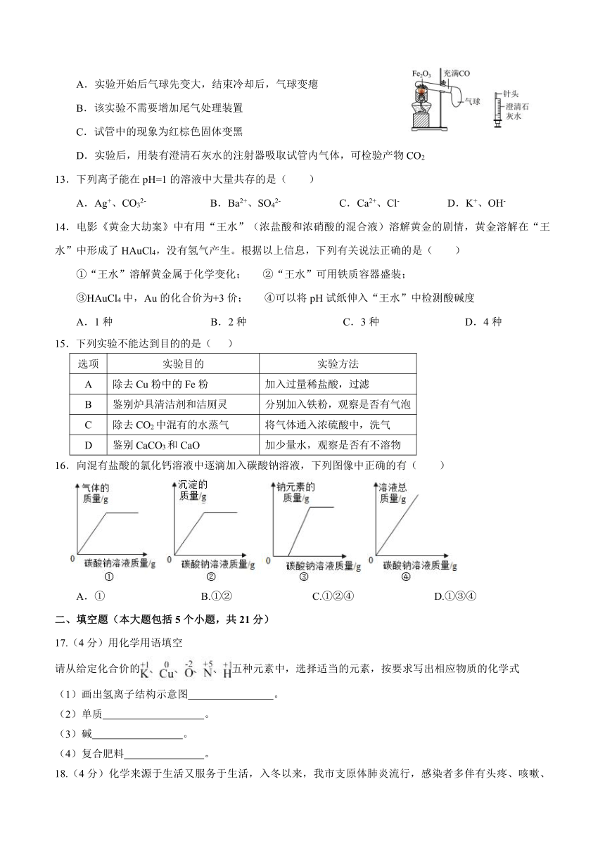 备战2024年中考化学模拟卷（重庆专用）01（含解析）