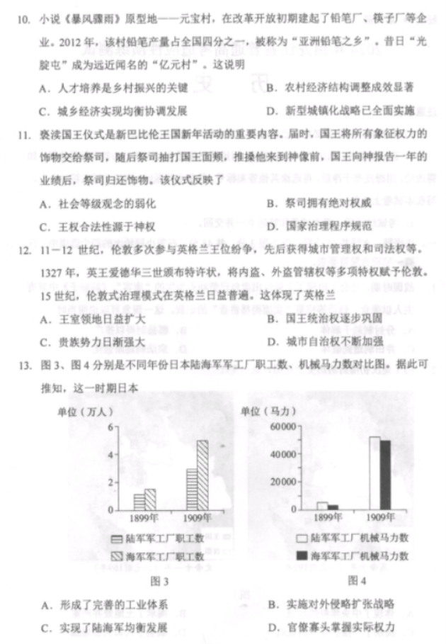 黑龙江2024新高考九省联考历史试题整理