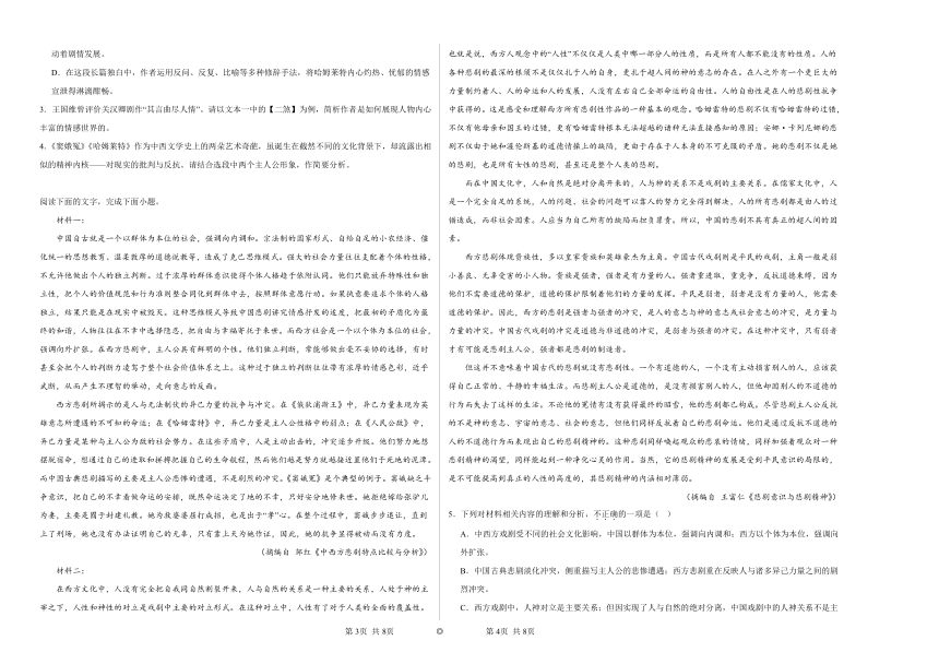 4、《窦娥冤》（节选）同步练习（含解析）2023——2024学年下学期统编版高中语文必修下册