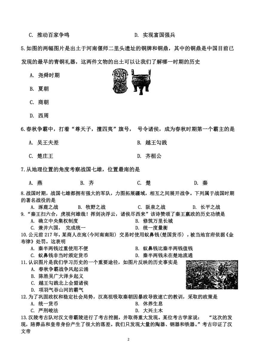 山东省淄博市沂源县（五四学制）2023-2024学年六年级上学期1月期末历史试题（含答案）