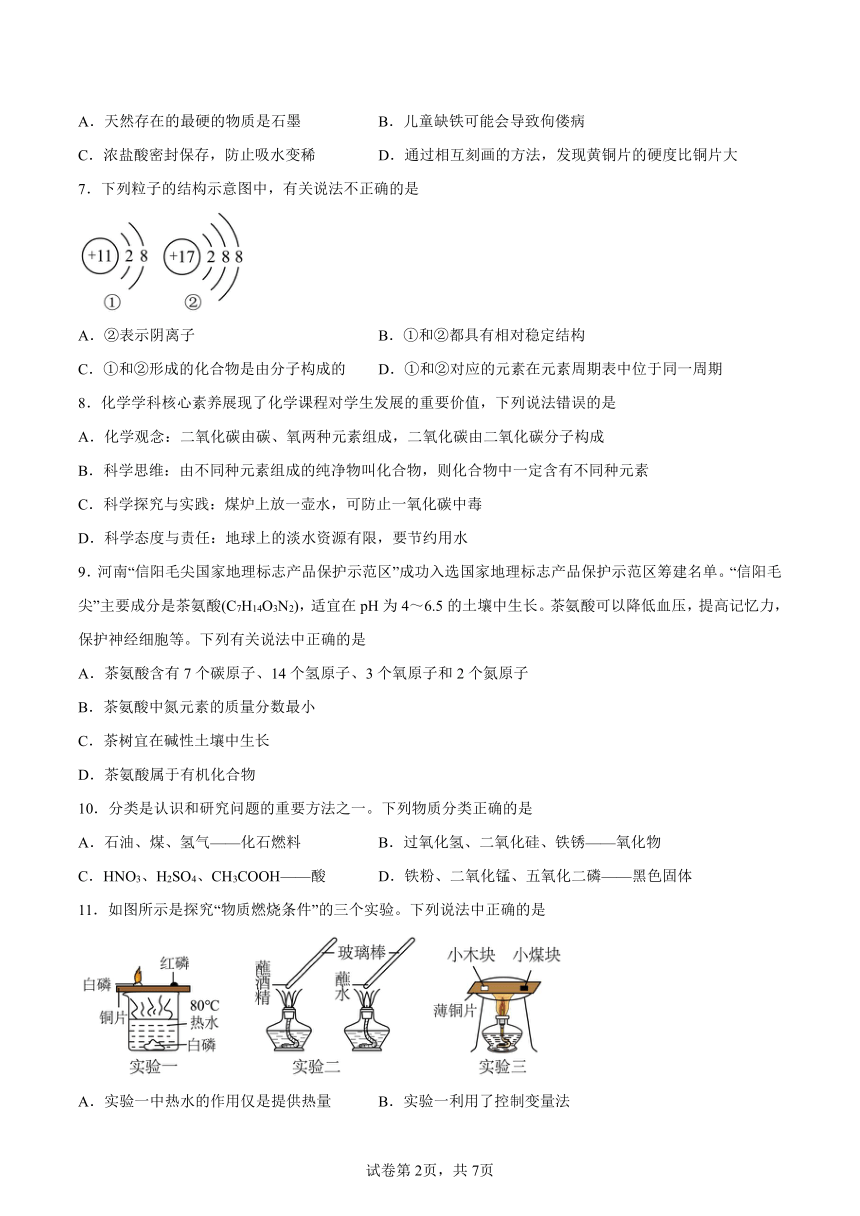 河南省安阳市林州市原康乡学校2023-2024学年九年级上学期期末考试化学试题(含解析)