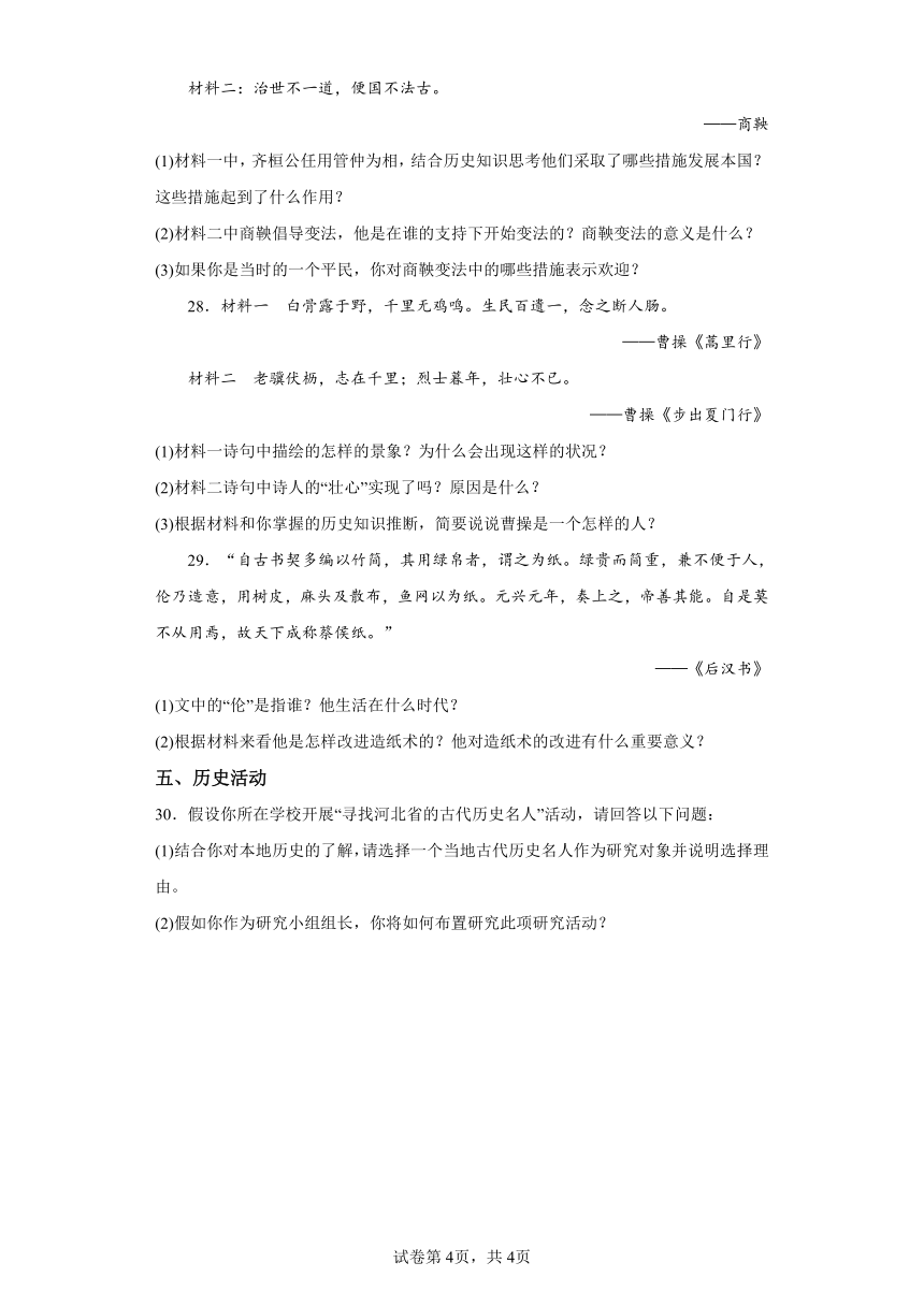 河北省石家庄市平山县2023-2024学年七年级上学期期末历史试题(含解析)