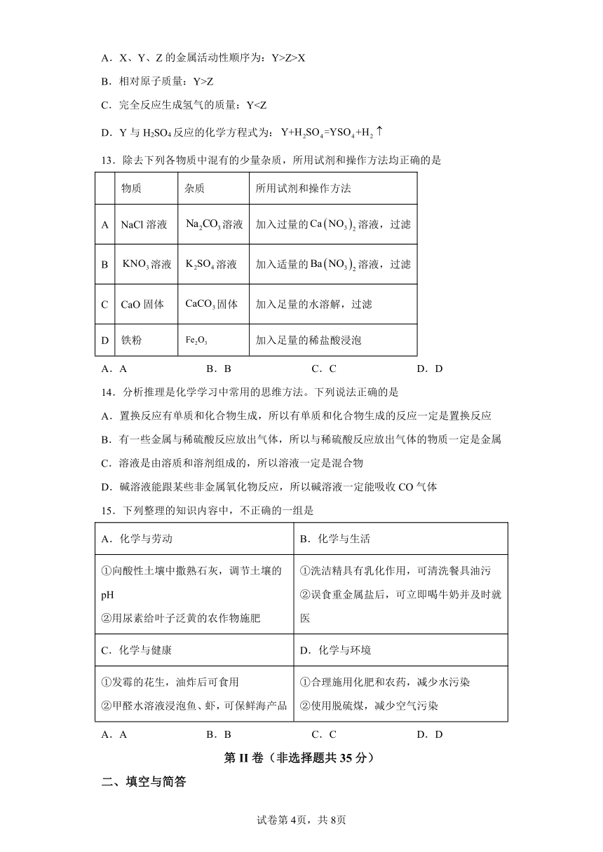 山东省济宁市高新区2023-2024学年九年级上学期期末考试化学试卷（含解析）