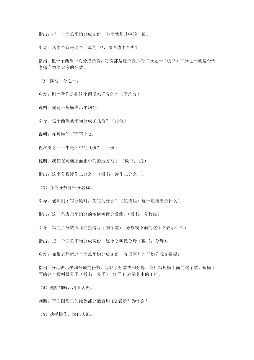 人教版小学三年级数学上册8.分数的初步认识（1.分数的初步认识）同步教案