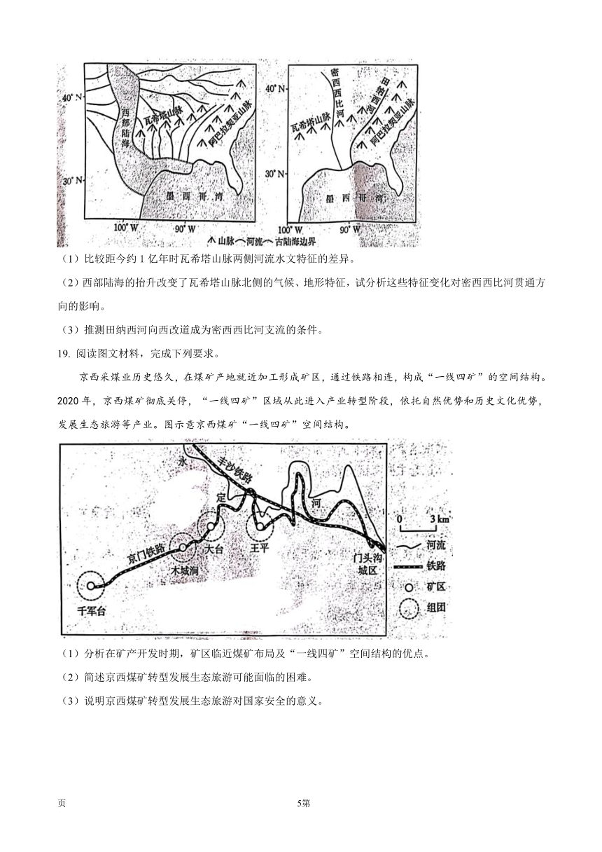 河北省邢台市宁晋县名校2023-2024学年高三上学期1月模拟预测地理试题（解析版）