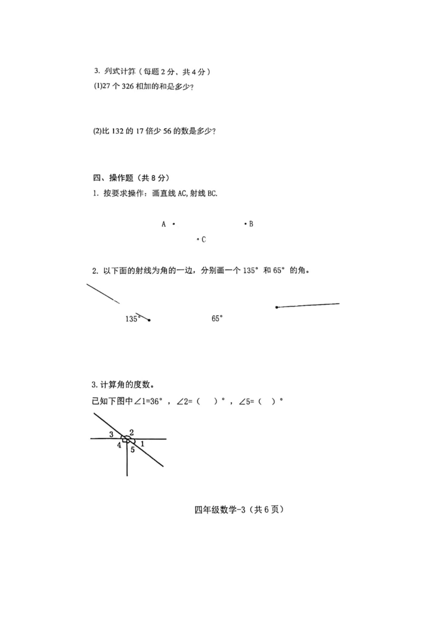 浙江省湖州市德清县校联考2023-2024学年四年级上学期期中数学试题（pdf版，无答案）