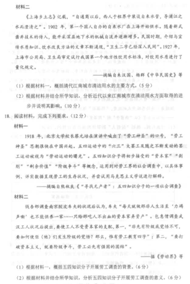 黑龙江2024新高考九省联考历史试题整理