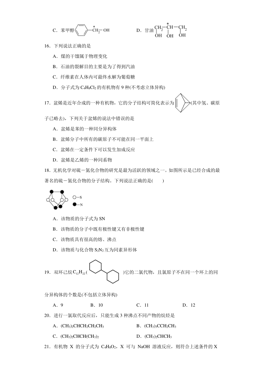 1.1.有机化合物的结构特点 同步练习 （含解析） 高中化学人教版（2019）选择性必修3