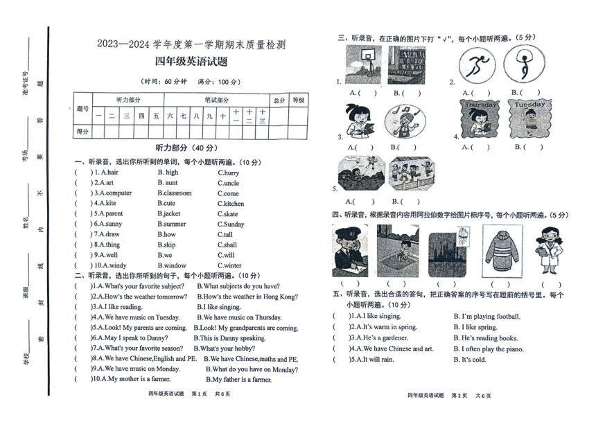 山东省泰安市宁阳县2023-2024学年四年级上册期末英语试题（图片版 无答案及听力原文，听力音频）