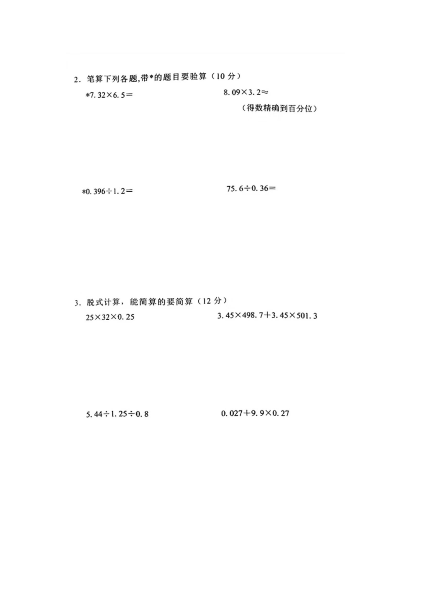 安徽省芜湖市镜湖区2023-2024学年五年级上学期数学期末试题（pdf版，无答案）