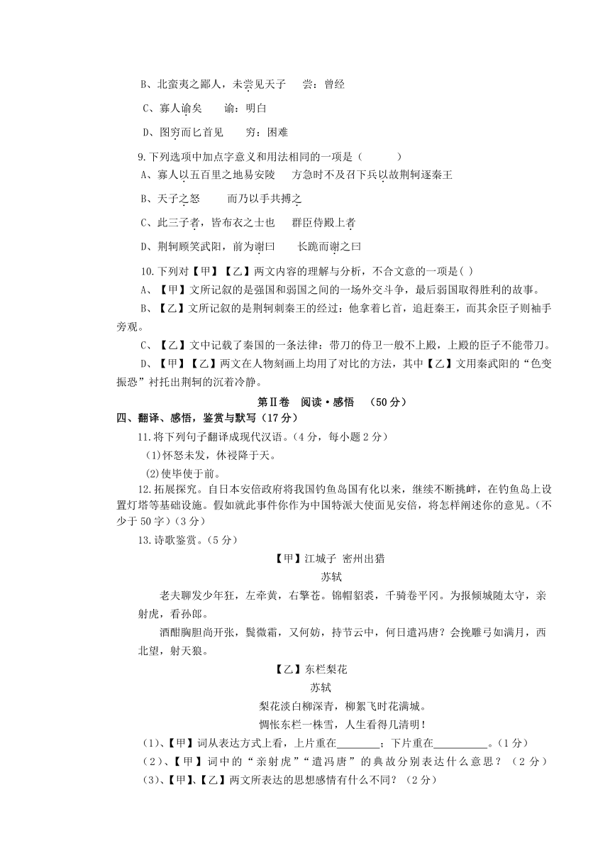 四川省达州市高级中学校2023-2024学年九年级上学期期中考试语文试卷(含答案）