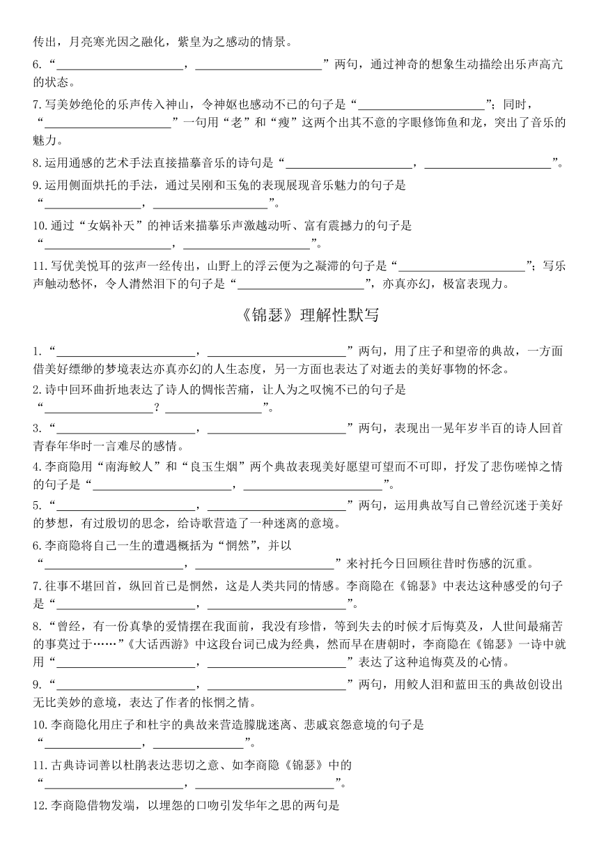 理解性默写（含答案）2023—2024学年统编版高中语文选择性必修中册