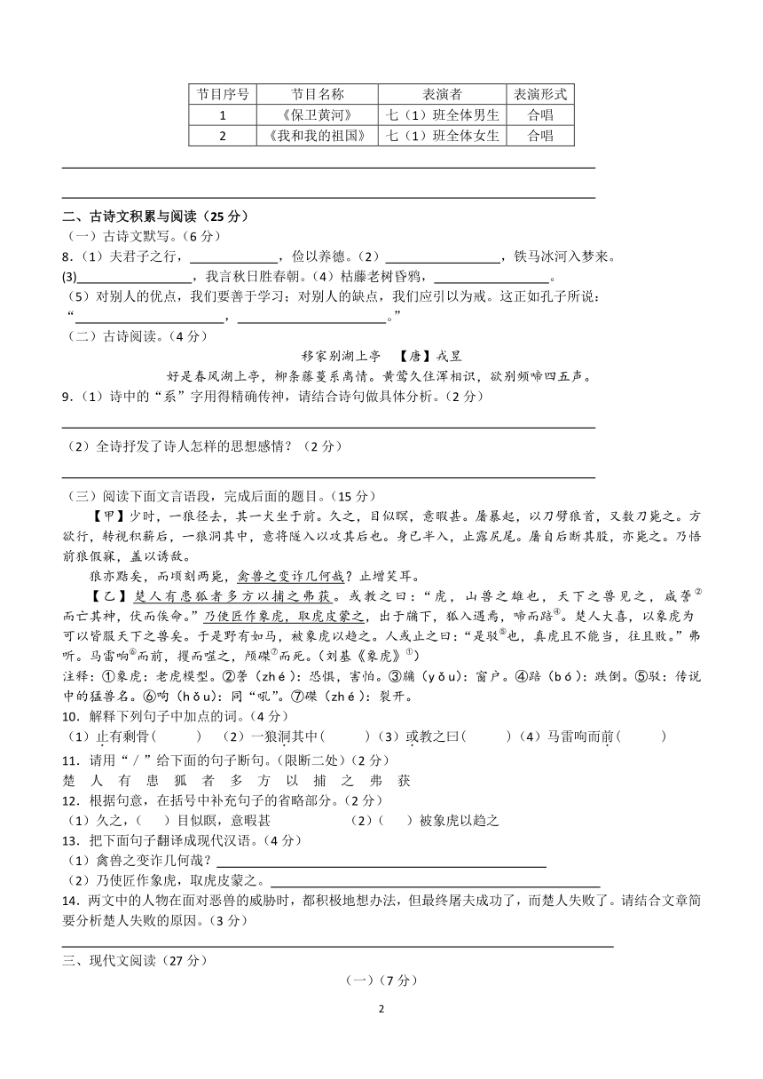 湖南省岳阳市岳阳县2023-2024学年七年级上学期期末考试语文试卷（含答案）