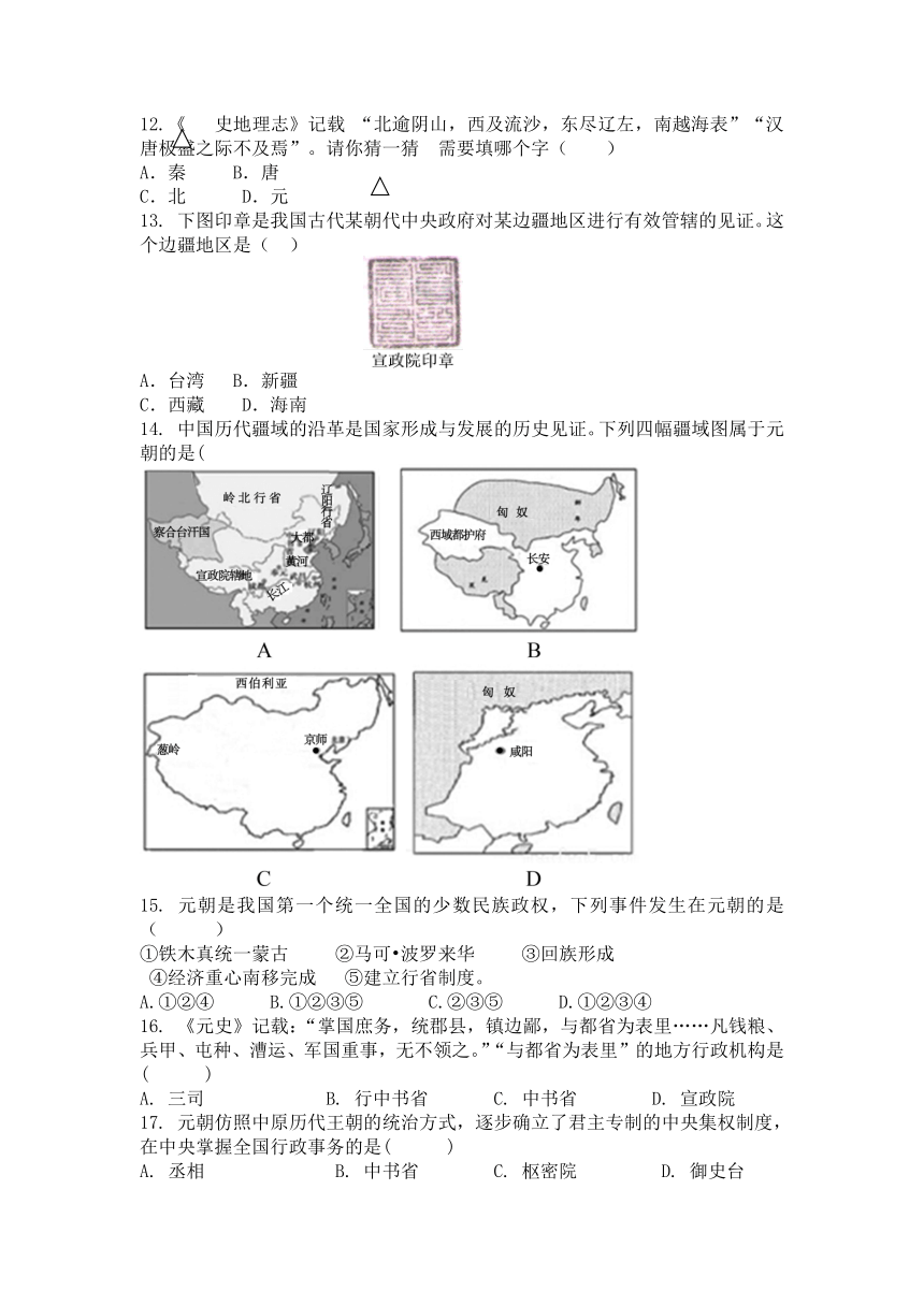 第11课元朝的统治 同步练习题（含答案）