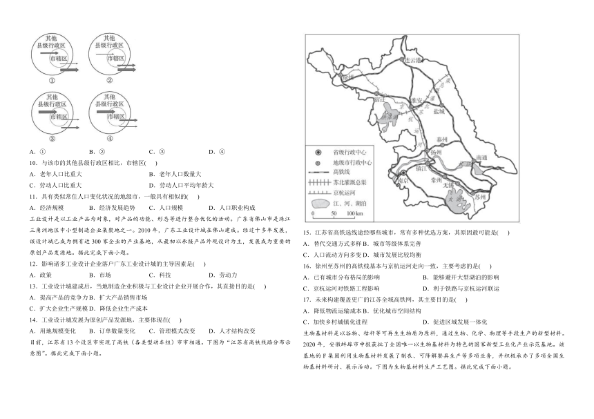 江苏省徐州市重点中学2023-2024学年高三上学期期末阶段检测地理试题（含答案）